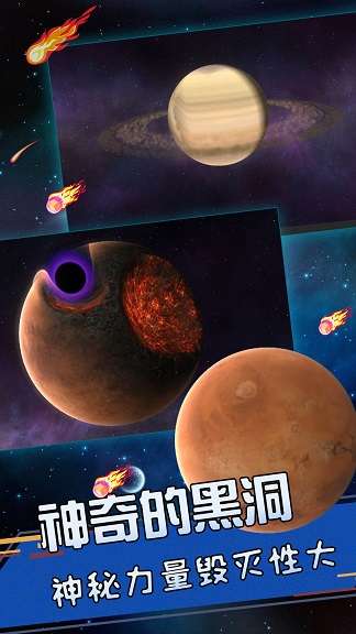 星球爆发探险图2