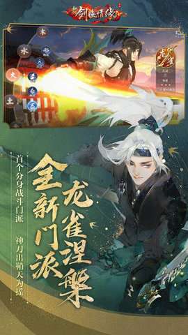 新剑侠情缘林图3