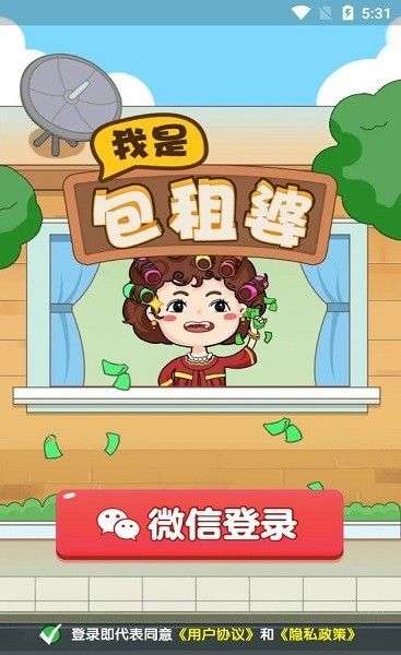 我是包租婆图2
