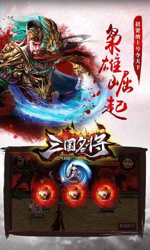 三国名将满V版图3