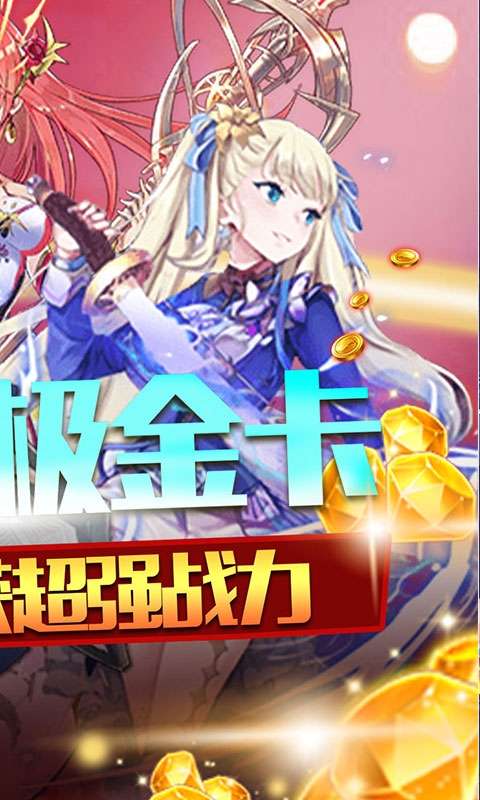 盖娅战记（首充红装神将）图2