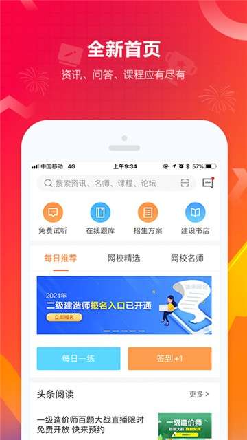 建设工程教育app图5