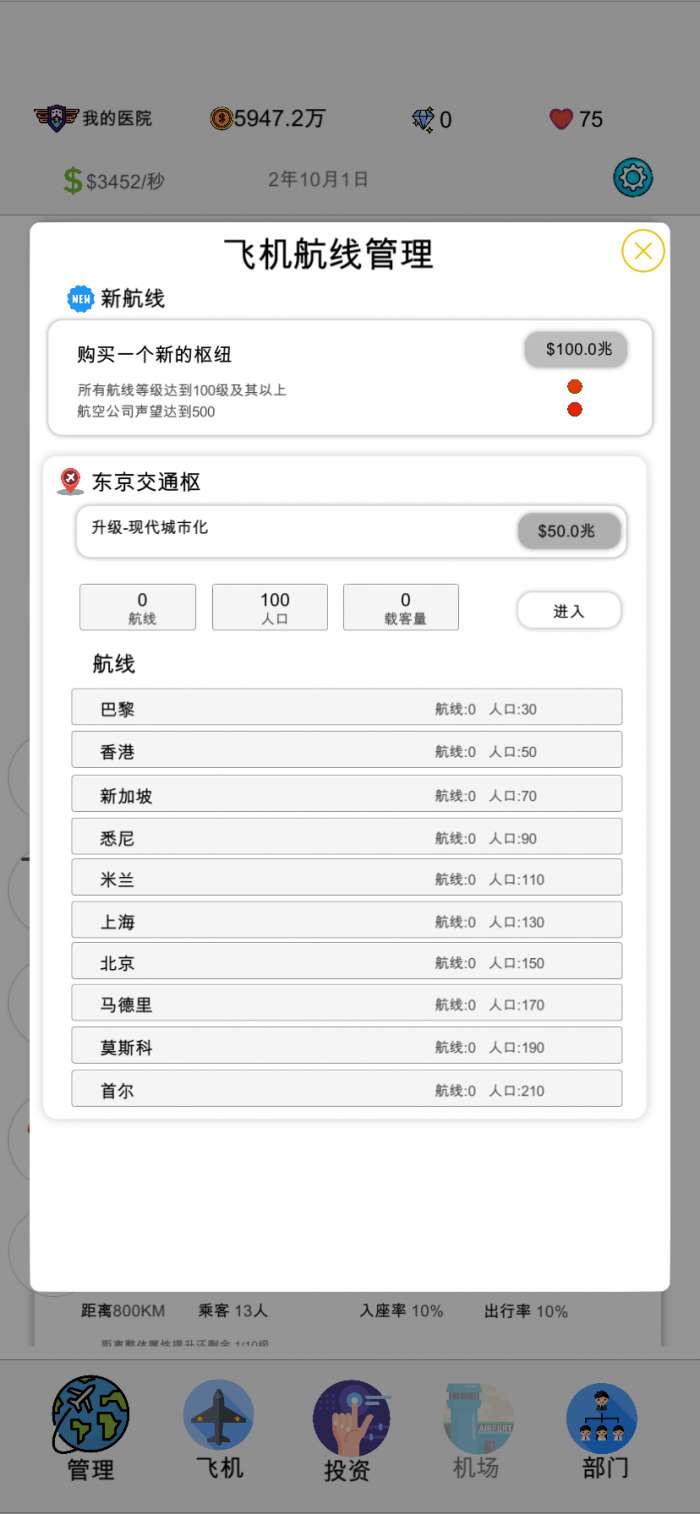 航空大亨2图3