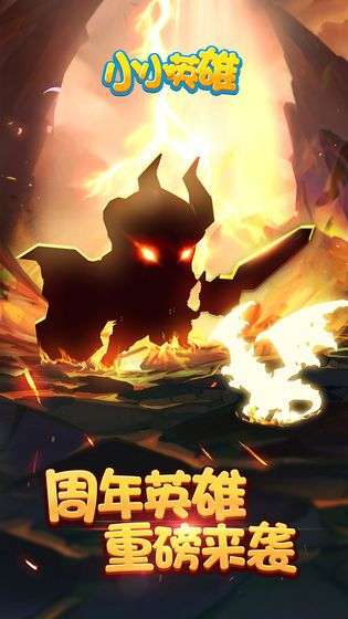 小小英雄正版图1