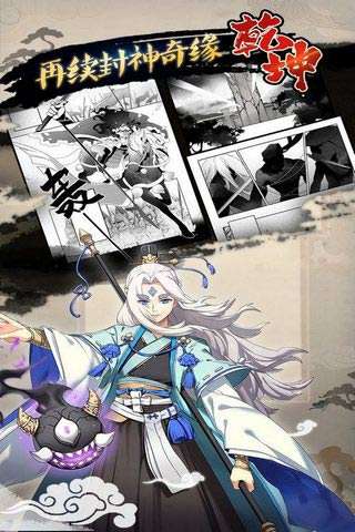元气封神手游正版图1