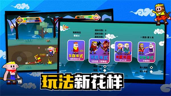 小小西游大乱斗图4