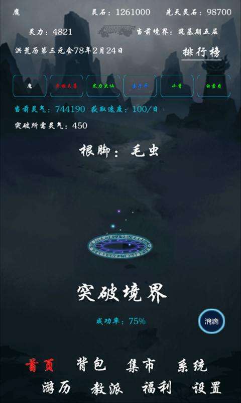带着系统在洪荒修仙安卓版图3