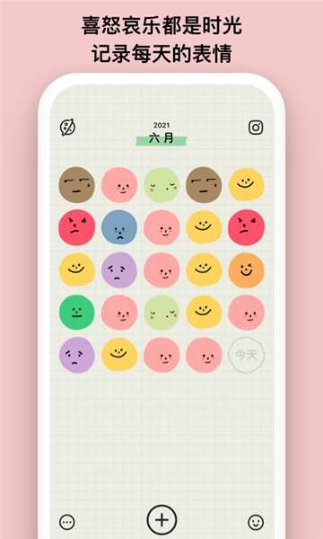 EMMO记账图4