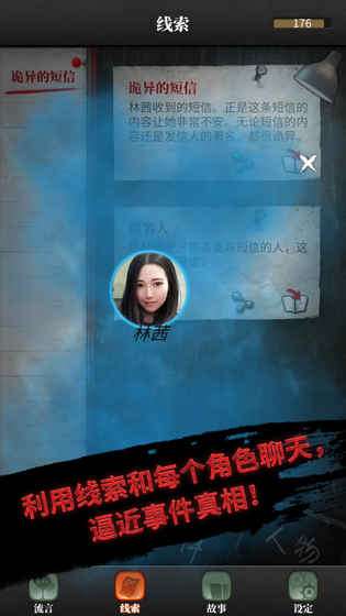 流言侦探官网最新版图3