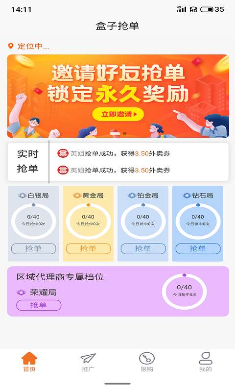 盒子外卖拼团图1