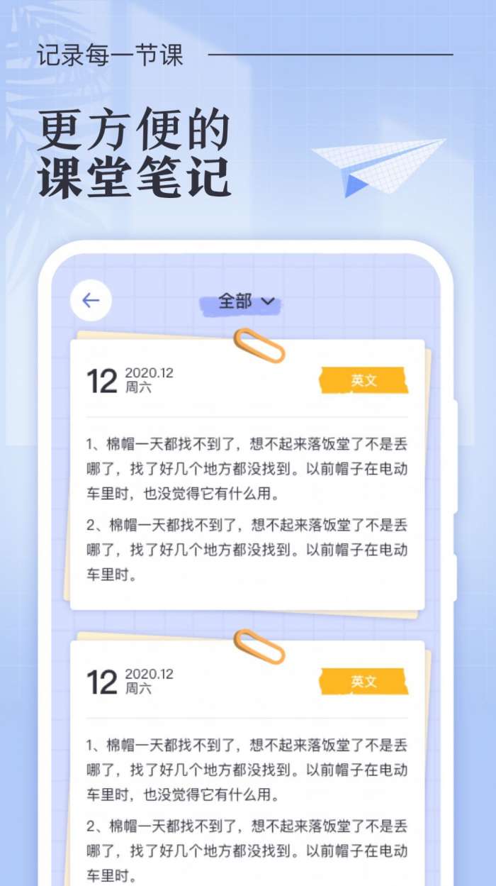 八点课程表图2