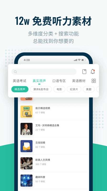 扇贝听力口语图1