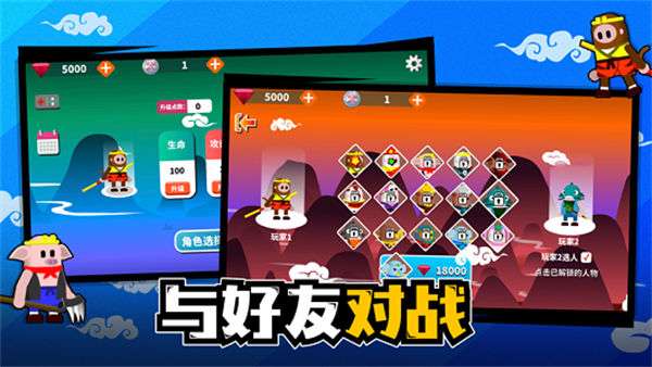 小小西游大乱斗图3
