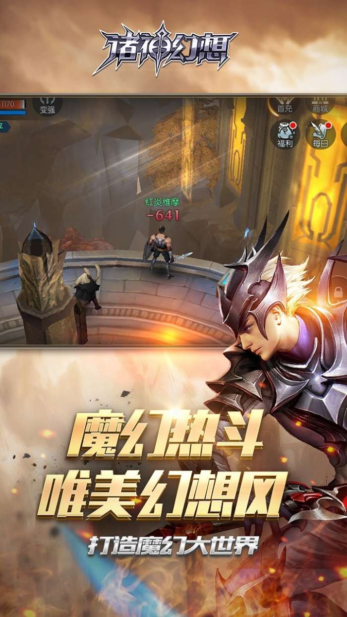 诸神幻想图2