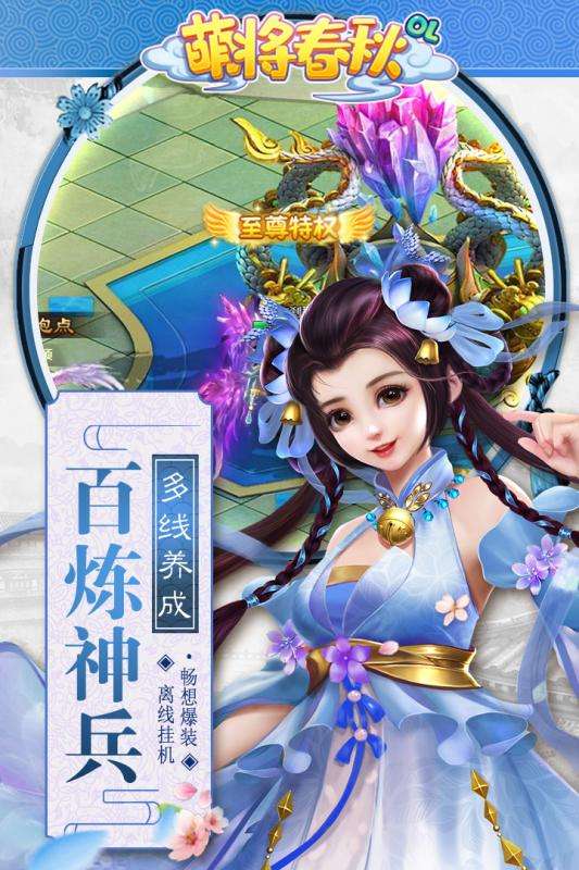 萌将春秋OL官方安卓版图1