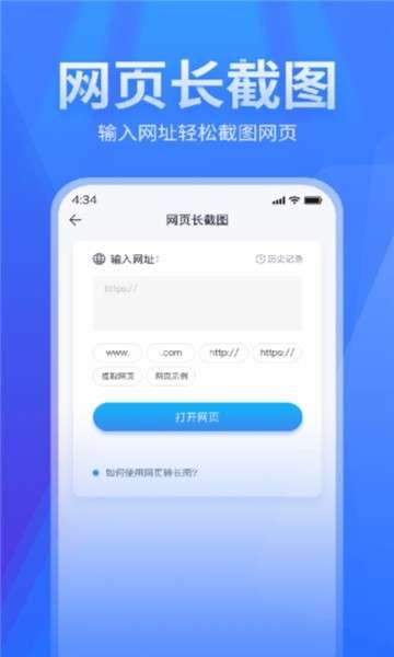 长图拼接app图2