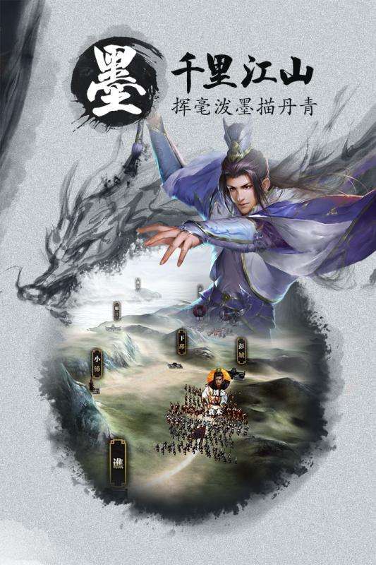 墨三国公测版图1