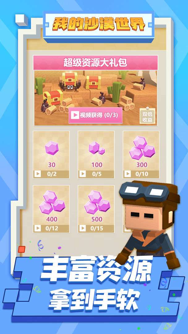 我的沙漠世界图4