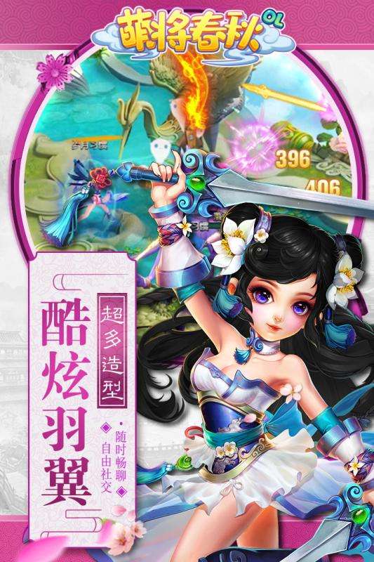 萌将春秋OL官方安卓版图5