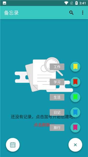 随心备忘录图3