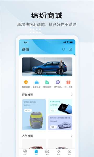 比亚迪汽车app图2