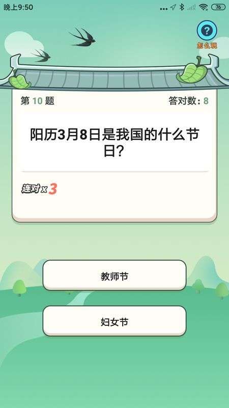 答题变首富图2