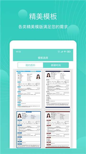 指尖简历图2