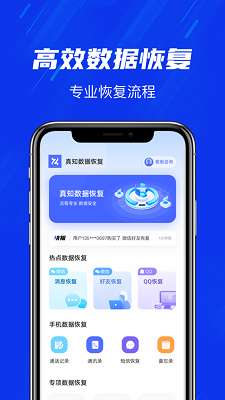 真知数据恢复图1