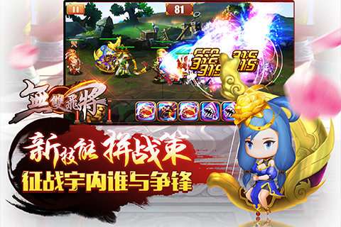 无双飞将最新版图2