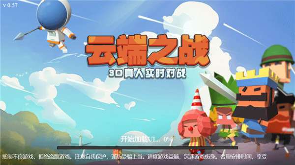 云端之战图1