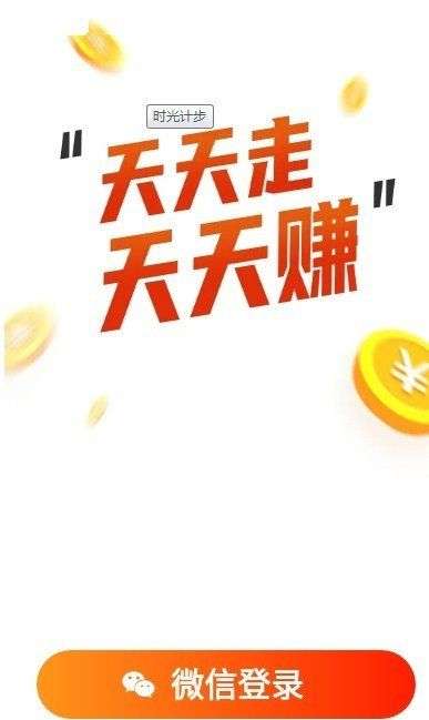 时光计步图1