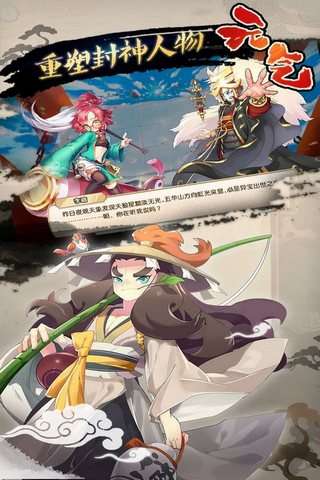 元气封神手游正版图5