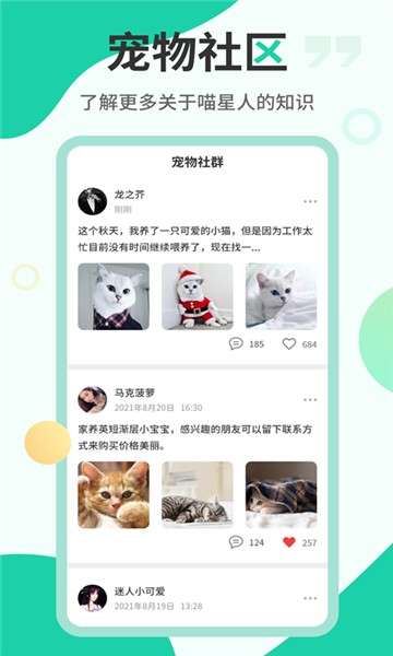 猫叫翻译机图3