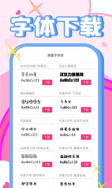 爱字体FontsArt图2