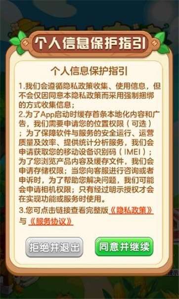 幸福小农院安卓版图1