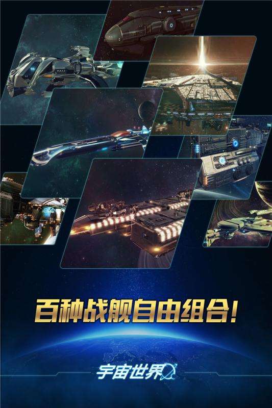 宇宙世界taptap版图4