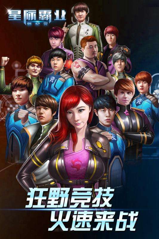 星际霸业图5