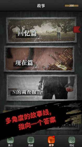 流言侦探官网最新版图4