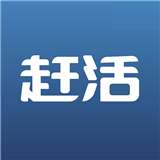 赶活