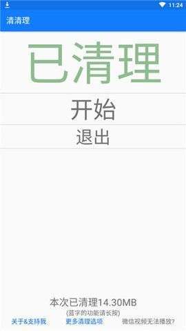 清清理图2