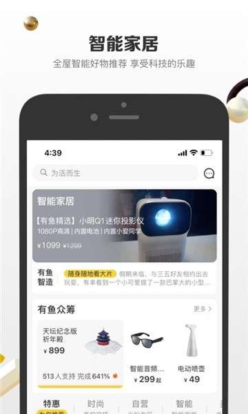 有品有鱼app图2