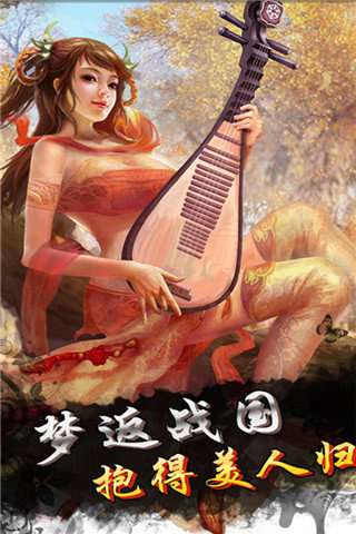 战国归来手游正版图1