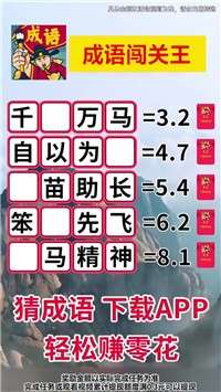 成语闯关王图2