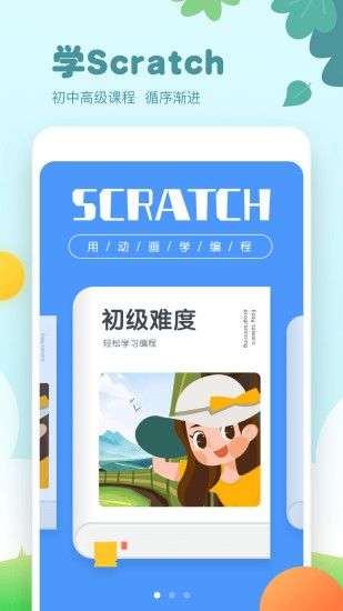 scratch编程图2