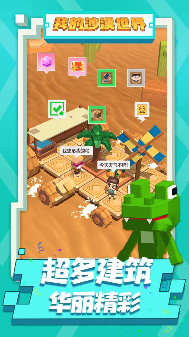 我的沙漠世界图2