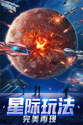 星际舰队手游图1