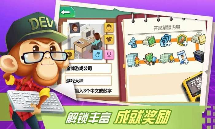 游戏开发大亨图2