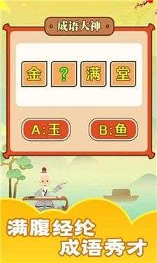 成语话江山红包版图1