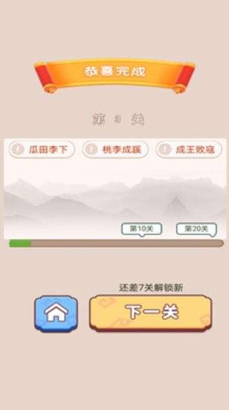 宝宝学成语图1
