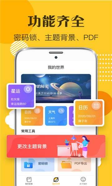 子墨日记app图3